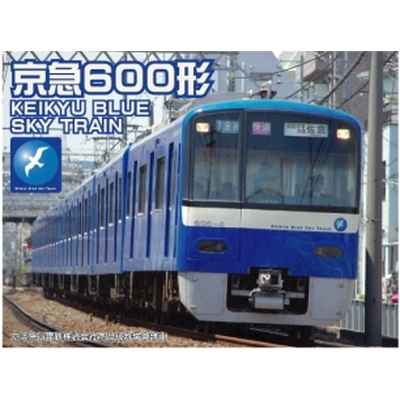 京急600形 「BLUE SKY TRAIN」 トータル＆増結セット (塗装済組立)