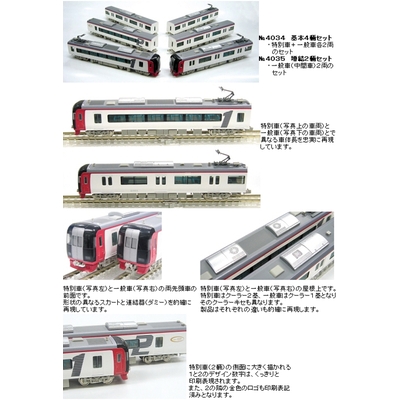名鉄2200系 基本＆増結セット 商品画像