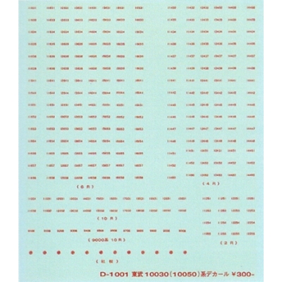 東武10030(10050)系デカール 商品画像