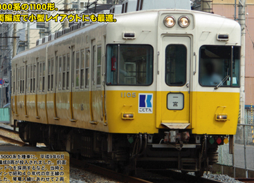 高松琴平電鉄1100形