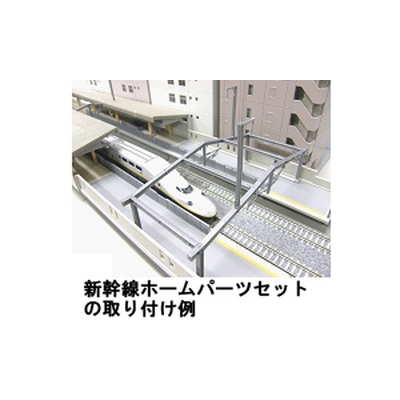 新幹線ホームパーツセット 商品画像