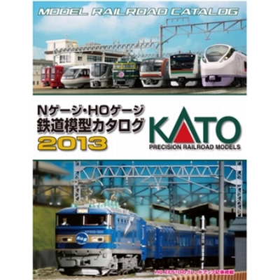KATO 鉄道模型総合カタログ2013 商品画像