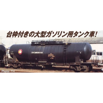 タキ40000 日本石油輸送 3両セット