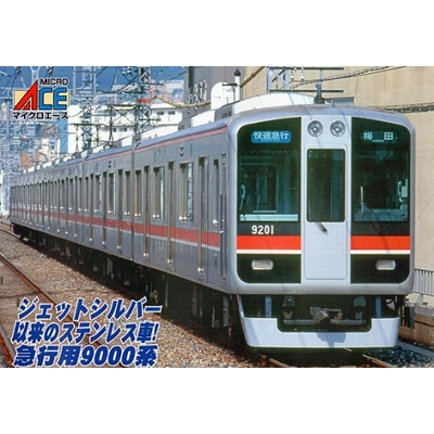 阪神9000系・旧塗装 6両セット 商品画像