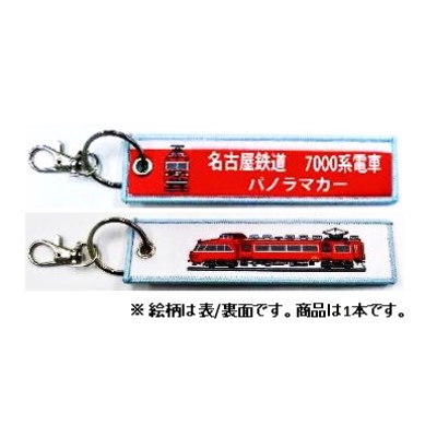 ししゅうタグ 名古屋鉄道 7000系電車 パノラマカー 商品画像