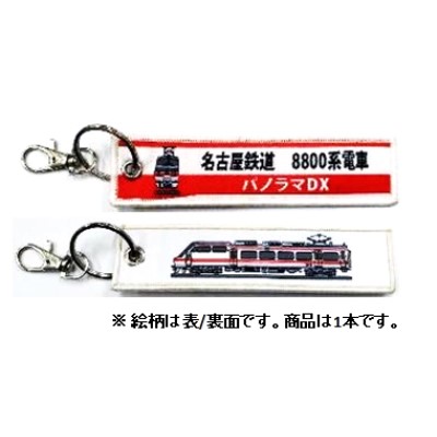 ししゅうタグ 名古屋鉄道 8800系電車 パノラマDX 商品画像