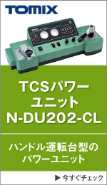 TCS�p���[���j�b�gN-DU202-CL
