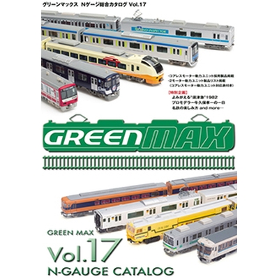 グリーンマックスNゲージ総合カタログ Vol.17　商品画像