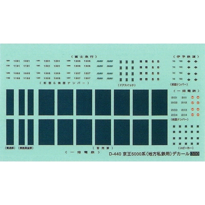 京王5000系(地方私鉄用)デカール　商品画像