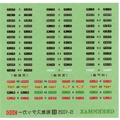 阪急8000ステッカーA＆B　商品画像