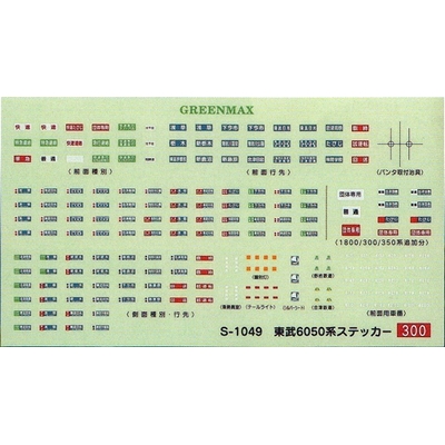 東武6050系ステッカー　商品画像