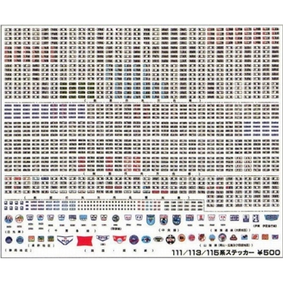111/113/115系ステッカー　商品画像