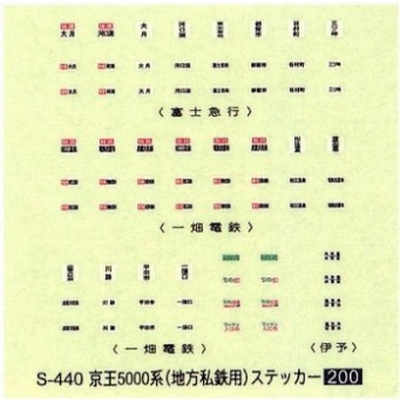京王5000系(地方私鉄用)ステッカー　商品画像