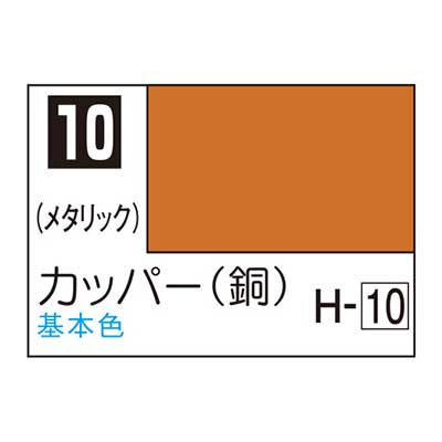 Mr.カラー C10 カッパー (銅)　商品画像
