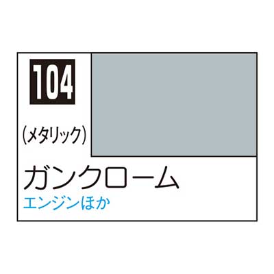 Mr.カラー C104 ガンクローム　商品画像
