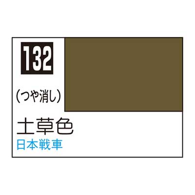 Mr.カラー C132 土草色　商品画像