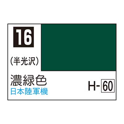 Mr.カラー C16 濃緑色　商品画像