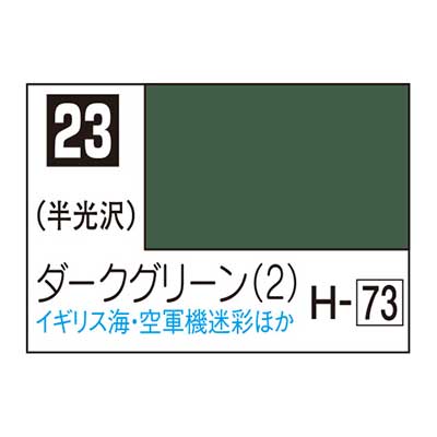 Mr.カラー C23 ダークグリーン (2)　商品画像