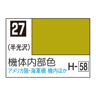 Mr.カラー C27 機体内部色　商品画像