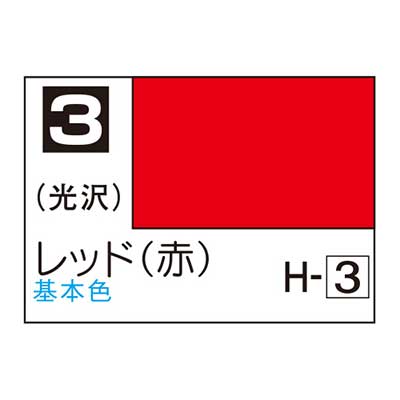 Mr.カラー C3 レッド (赤)　商品画像