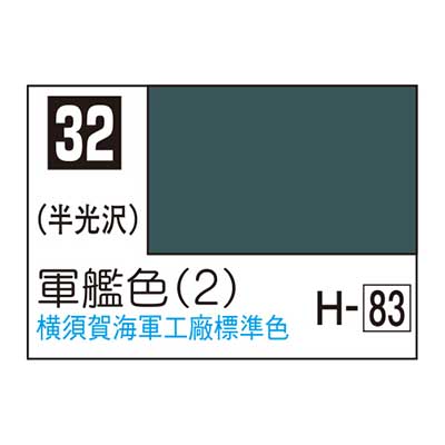 Mr.カラー C32 軍艦色 (2)　商品画像