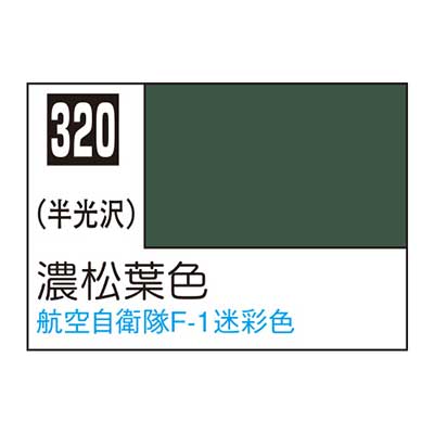 Mr.カラー C320 濃松葉色　商品画像