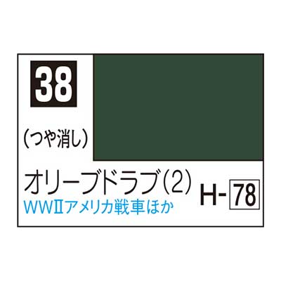 Mr.カラー C38 オリーブドラブ (2)　商品画像