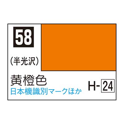 Mr.カラー C58 黄橙色　商品画像