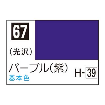 Mr.カラー C67 パープル (紫)　商品画像