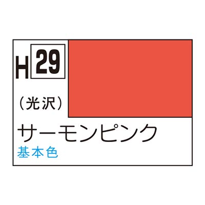 水性ホビーカラー サーモンピンク H29　商品画像