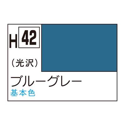 水性ホビーカラー ブルーグレー H42　商品画像