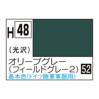 水性ホビーカラー オリーブグレー (フィールドグレー2) H48 　商品画像