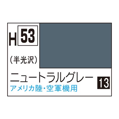水性ホビーカラー ニュートラルグレー H53　商品画像
