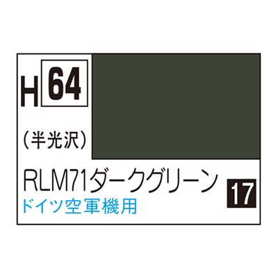 水性ホビーカラー RLM71ダークグリーン H64 　商品画像