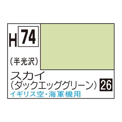 水性ホビーカラー スカイ (ダックエッググリーン) H74 　商品画像