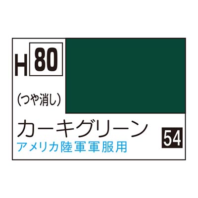 水性ホビーカラー カーキグリーン H80　商品画像
