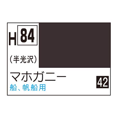 水性ホビーカラー マホガニー H84　商品画像