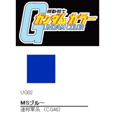 UG02 ガンダムカラー MSブルー 　商品画像