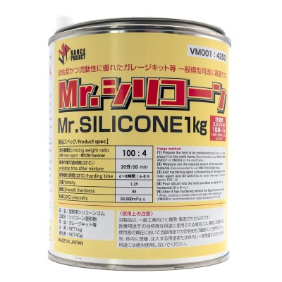 Mr.シリコーン1kg＆硬化剤　商品画像
