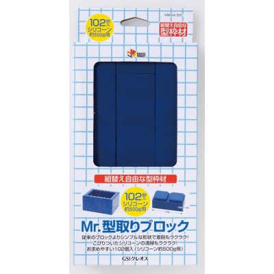 Mr.型取りブロック　商品画像