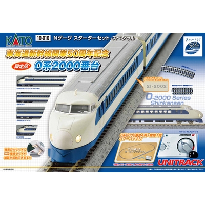 0系2000番台 東海道新幹線開業50周年記念 基本＆増結セット | KATO 