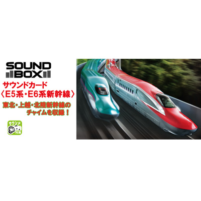 サウンドカード E5系 E6系新幹線　商品画像