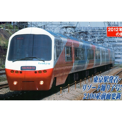 伊豆急2100系5次車「アルファ・リゾート21」・改造後 8両セット　商品画像
