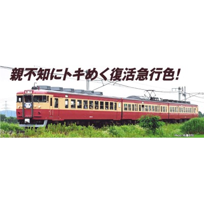 えちごトキめき鉄道 413系 急行色 4両セット　商品画像