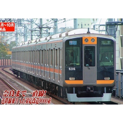 阪神9000系・新塗装 6両セット　商品画像