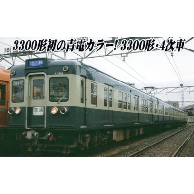 京成3300形 更新車・復活青電塗装 4両セット　商品画像