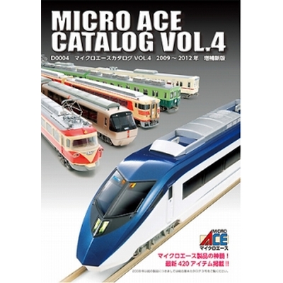 マイクロエースカタログVol.4 2009-2012年 増補新版　商品画像