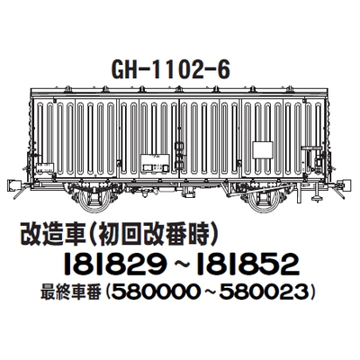 【HO】 ワム80000 改造車(初回改番時)　商品画像