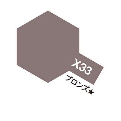 X-33 ブロンズ 光沢 エナメル塗料 タミヤカラー　商品画像