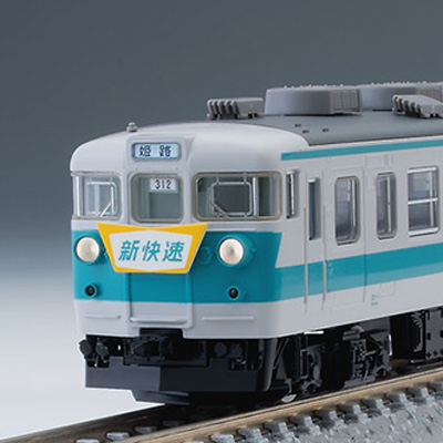 153系電車（新快速 高運転台）セット（6両）　商品画像